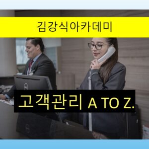 고객을 움직이는 병원 고객 관리 (교재 미포함)
