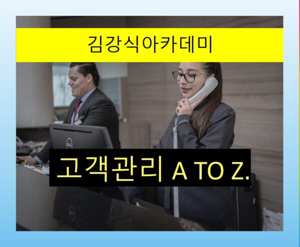 고객을 움직이는 병원 고객 관리 (교재 미포함)