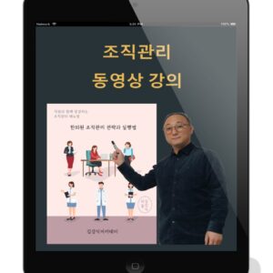 <한의원 조직관리 A to Z> 강의  (교재는 별도 판매)
