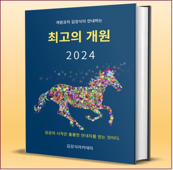 E-BOOK 2024<최고의 개원>