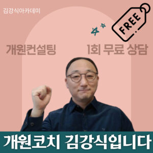 개원 컨설팅 1회 무료 상담 및 안내 신청