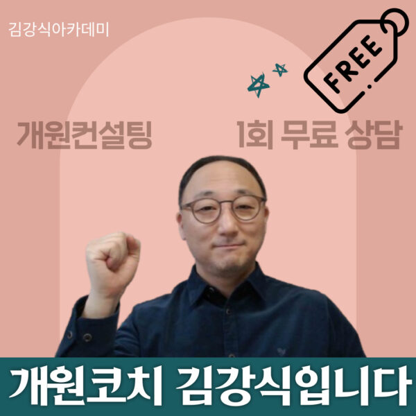 개원 컨설팅 1회 무료 상담 및 안내 신청