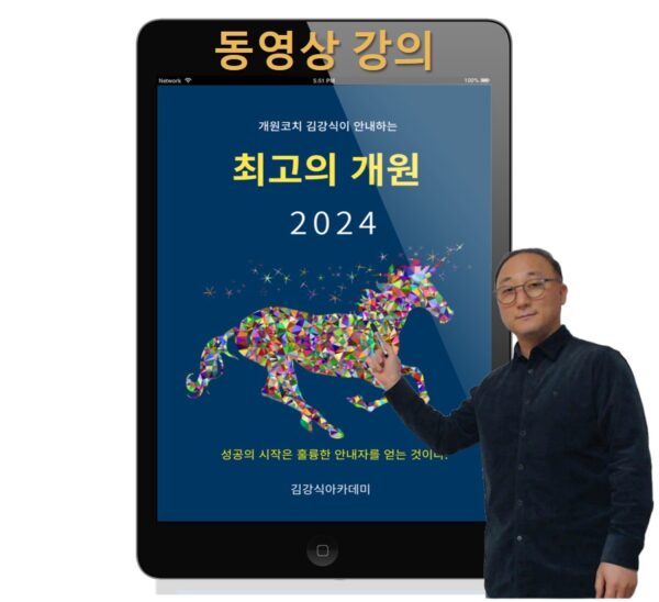 2024<최고의 개원> (교재 별매) 7월 새버전 업로드 예정